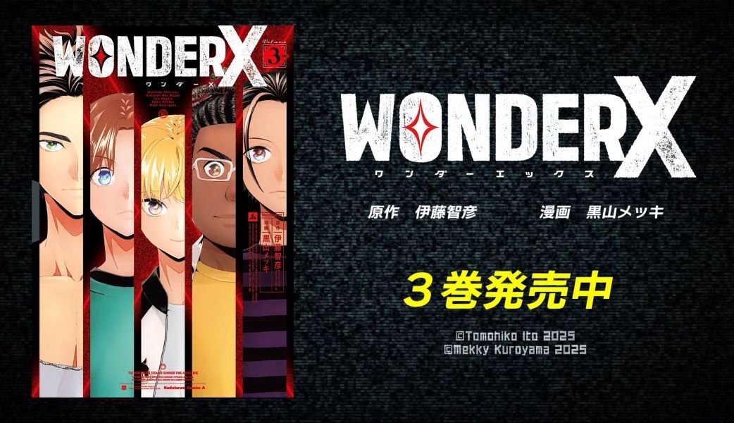 Amazon.co.jp: ワンダーX 3 (角川コミックス・エース